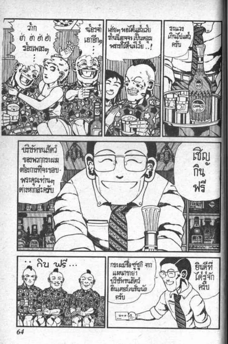 Shin Jungle no Ouja Tar-chan ตอนที่ 99 หน้า 12