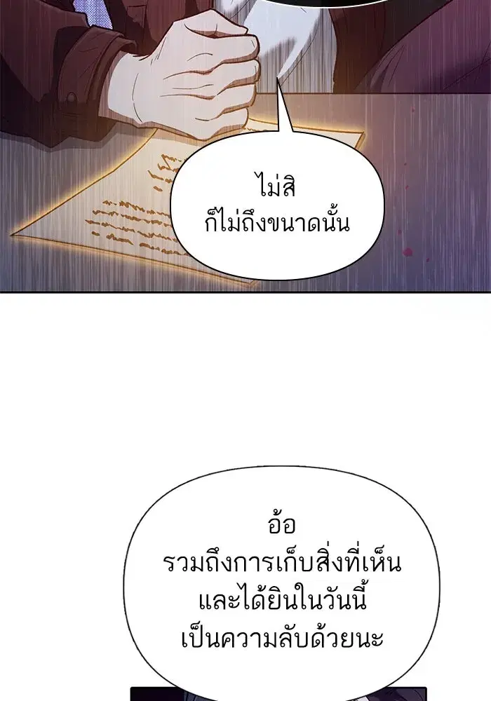 The S-Classes That I Raised (My S-Class Hunters) ตอนที่ 136 หน้า 103