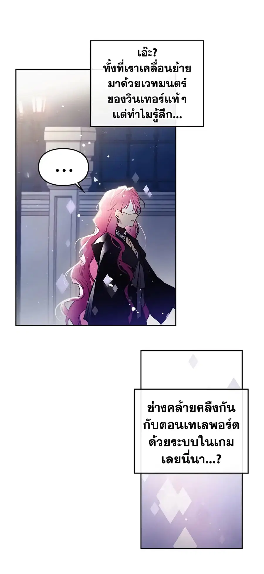 Death Is The Only Ending For The Villainess ตอนที่ 36 หน้า 22