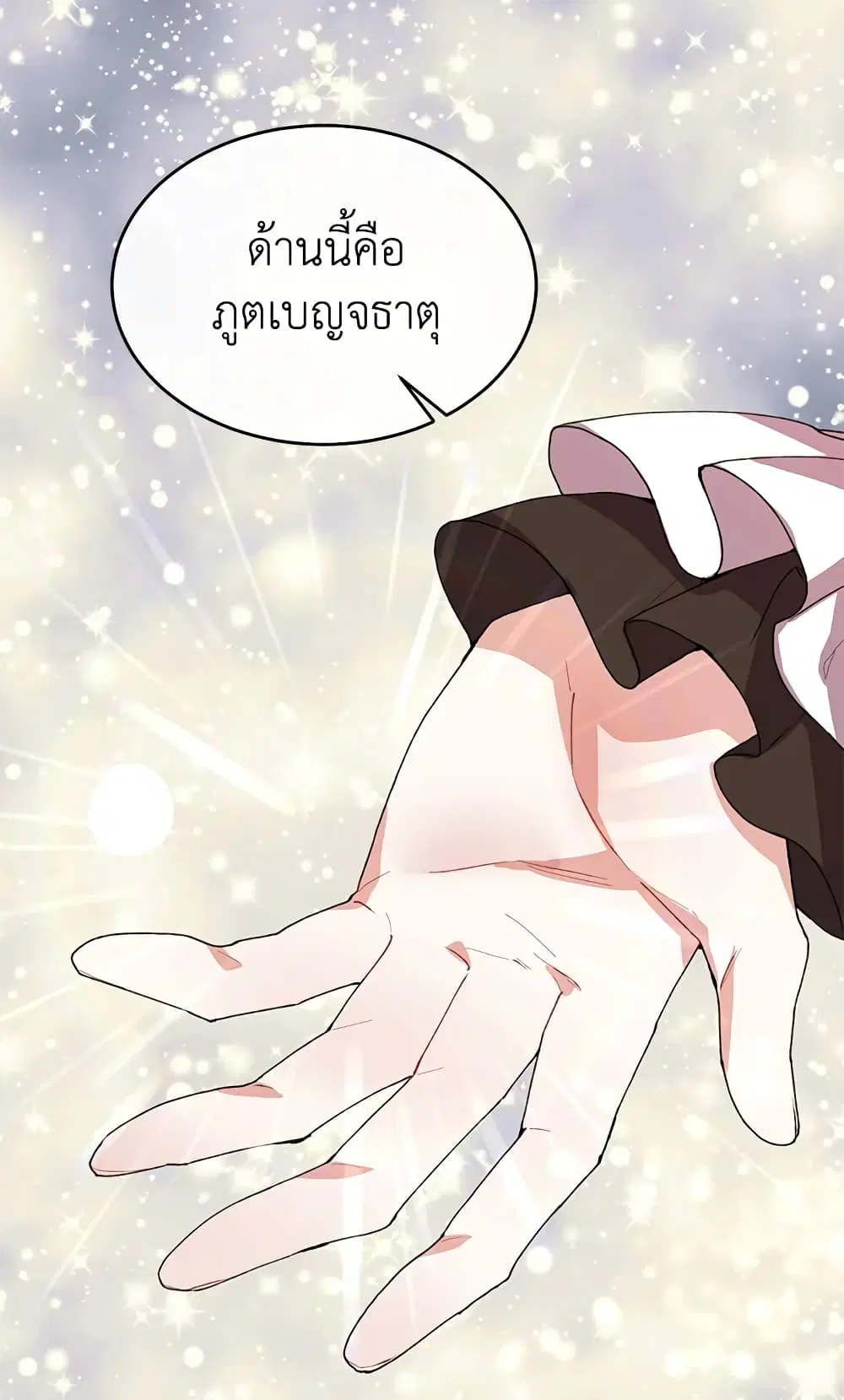 The Real Daughter Is Back ตอนที่ 38 หน้า 52