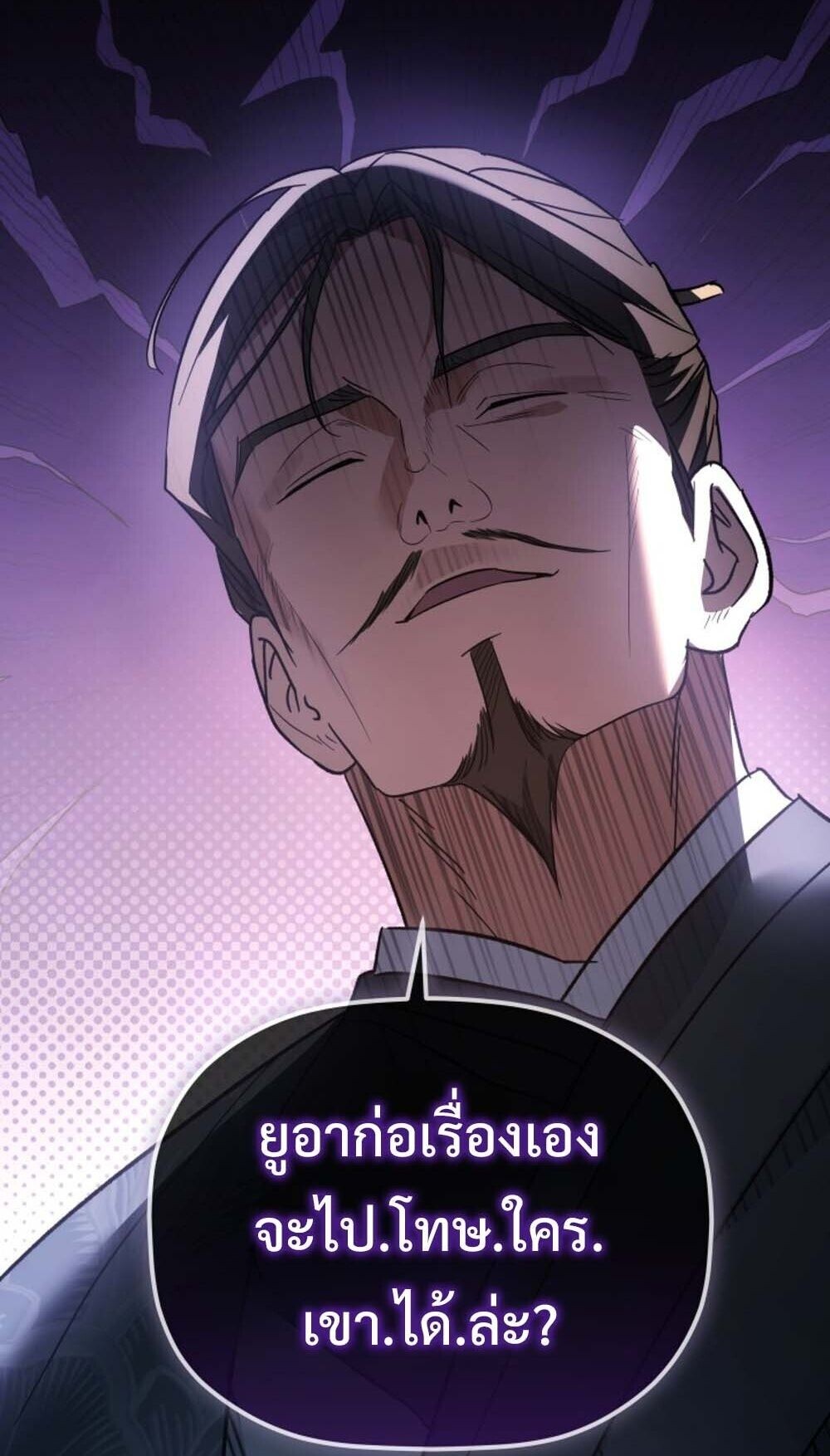 The Youngest Son of the Eunhae Sangdan บุตรชายคนสุดท้องแห่งหอการค้าอึนเฮ ตอนที่ 43 หน้า 62