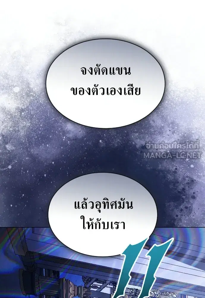 Your Throne ตอนที่ 245 หน้า 30