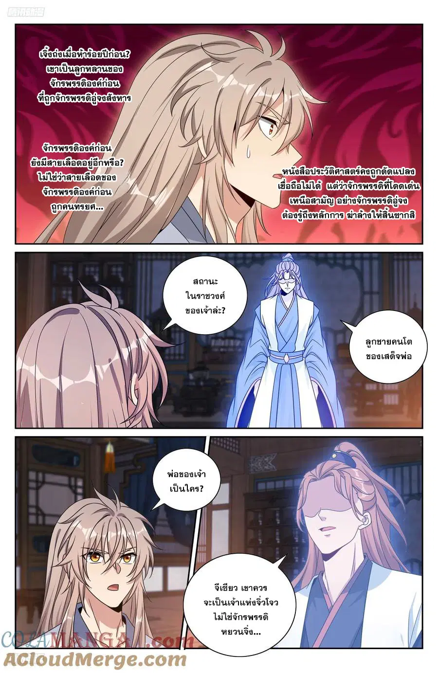 Nightwatcher ตอนที่ 503 หน้า 8