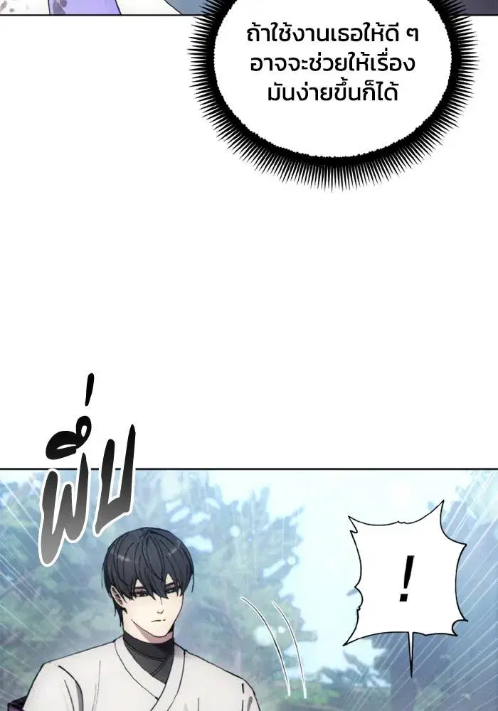 How to Live as a Villain ตอนที่ 133 หน้า 95