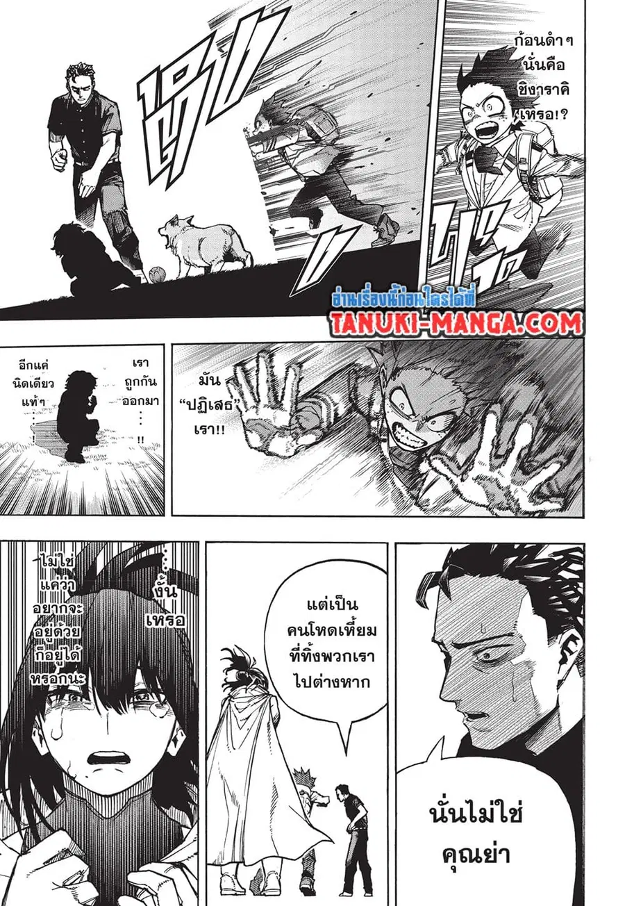 Boku no Hero Academia ตอนที่ 417 หน้า 9