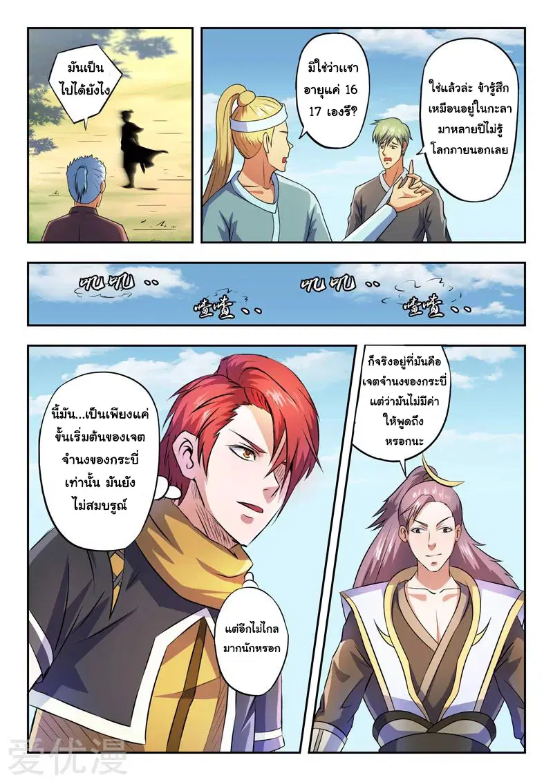 Martial Master ตอนที่ 276 หน้า 5