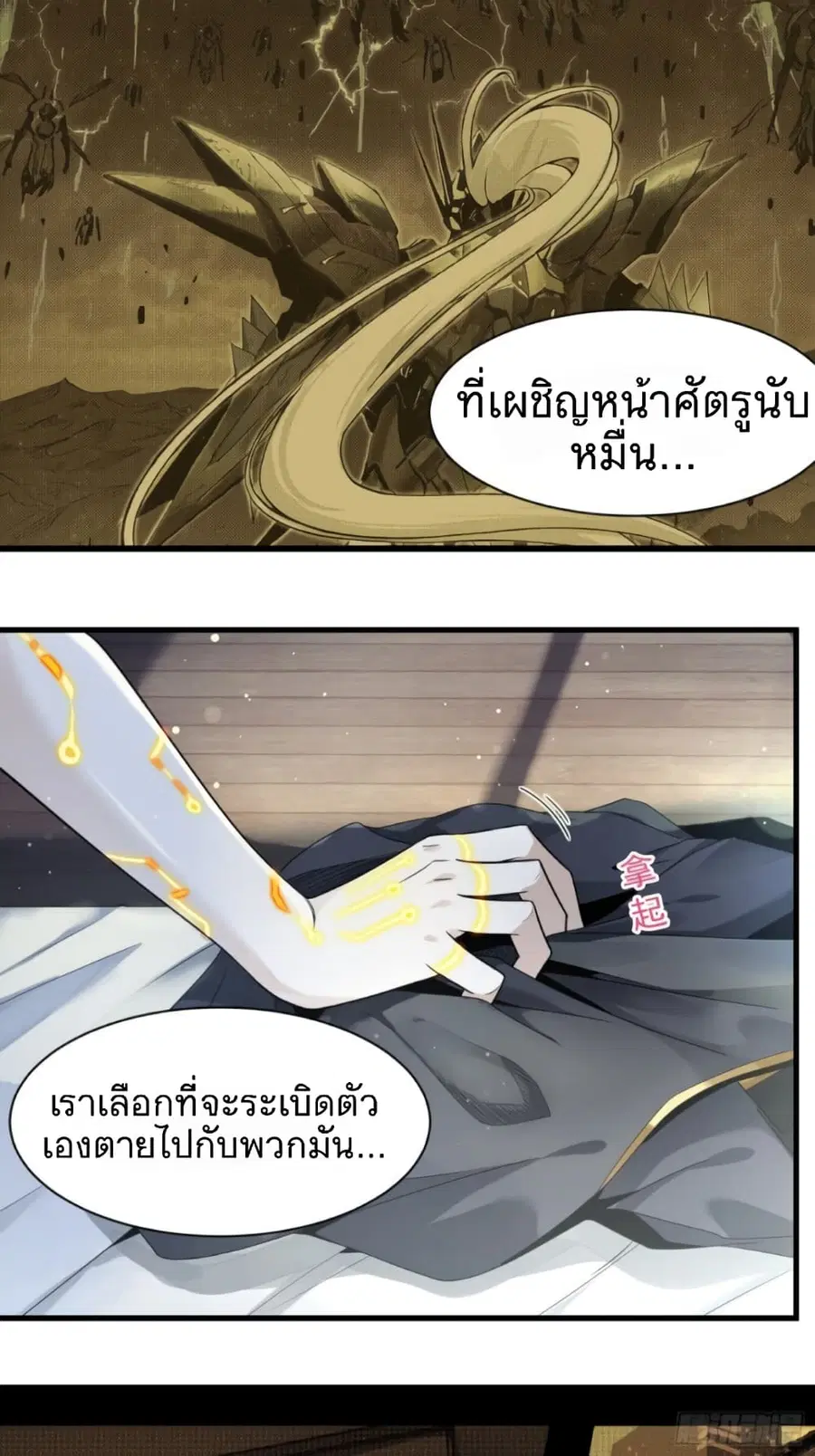Legend of Star General ตอนที่ 11 หน้า 20