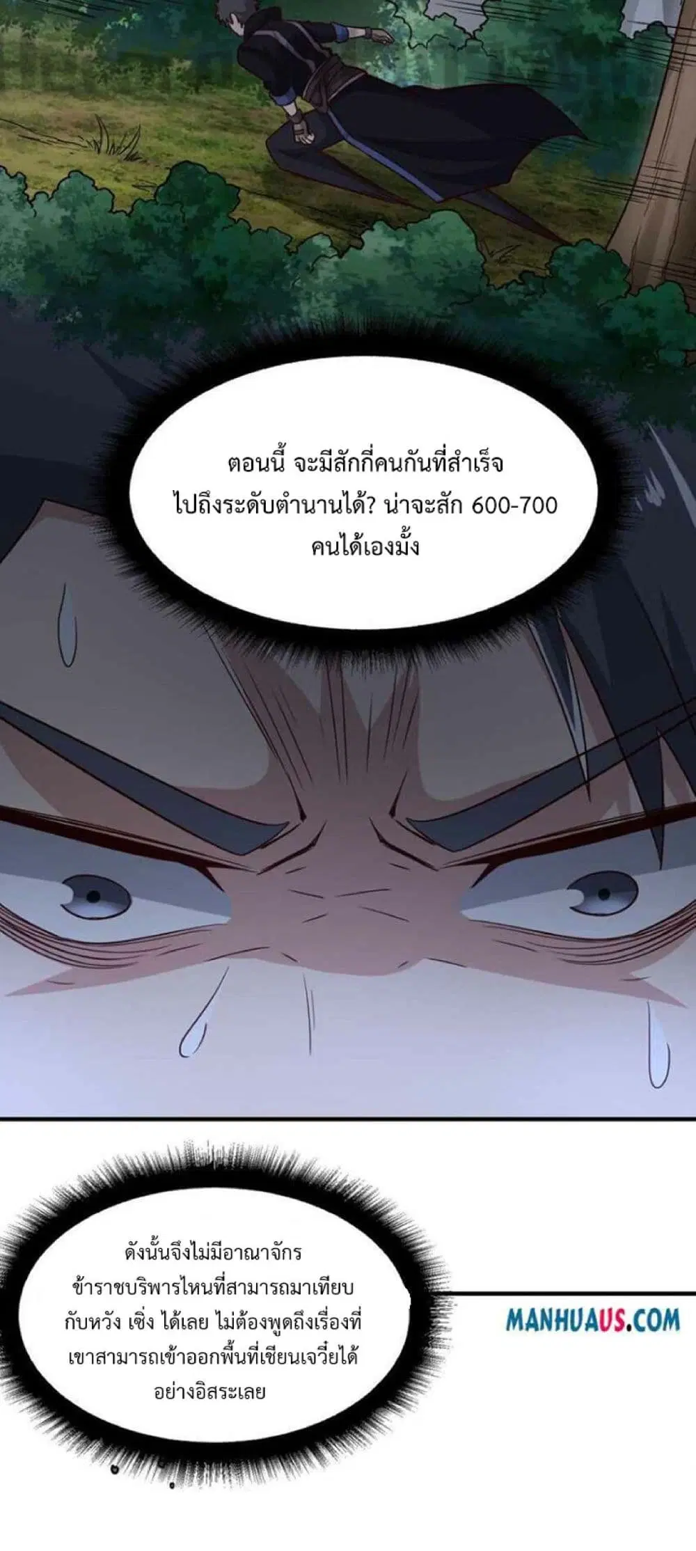Super Warrior in Another World ตอนที่ 241 หน้า 24