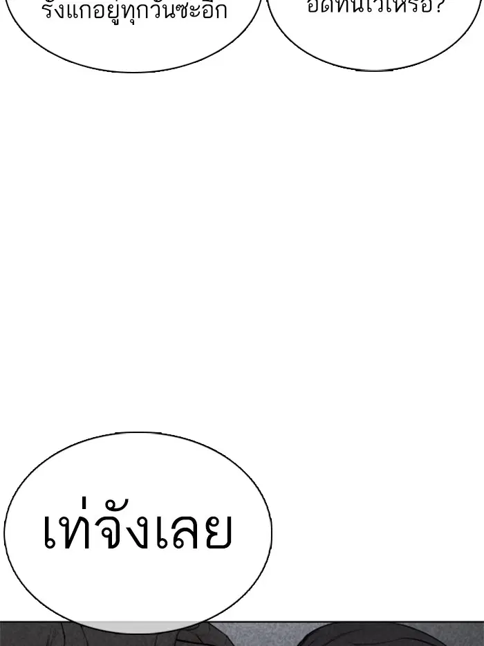How to Fight ตอนที่ 69 หน้า 107