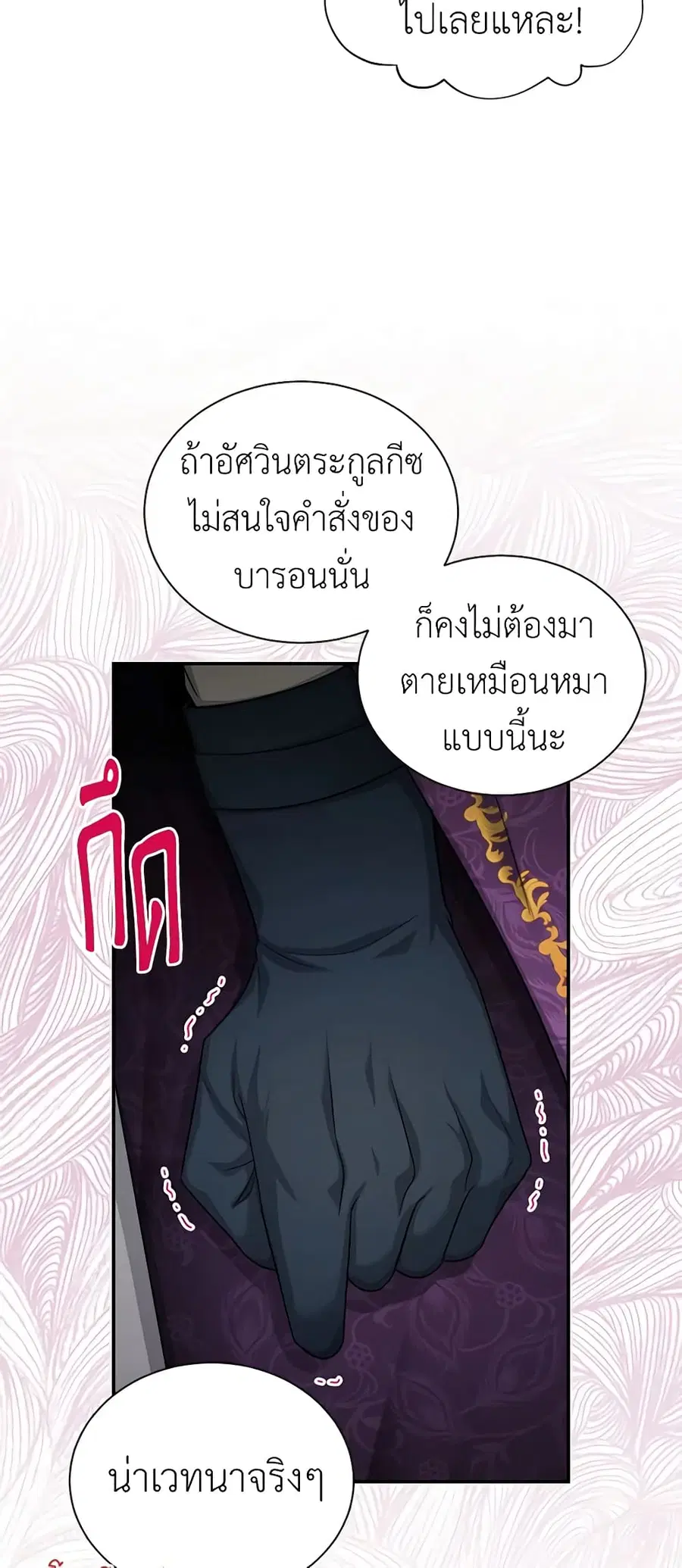 The Soulless Duchess ตอนที่ 83 หน้า 37