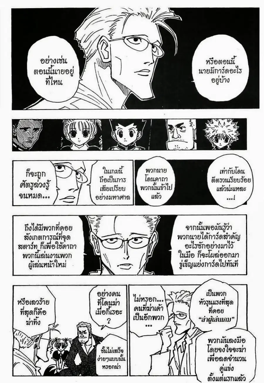 Hunter x Hunter ตอนที่ 130 หน้า 7