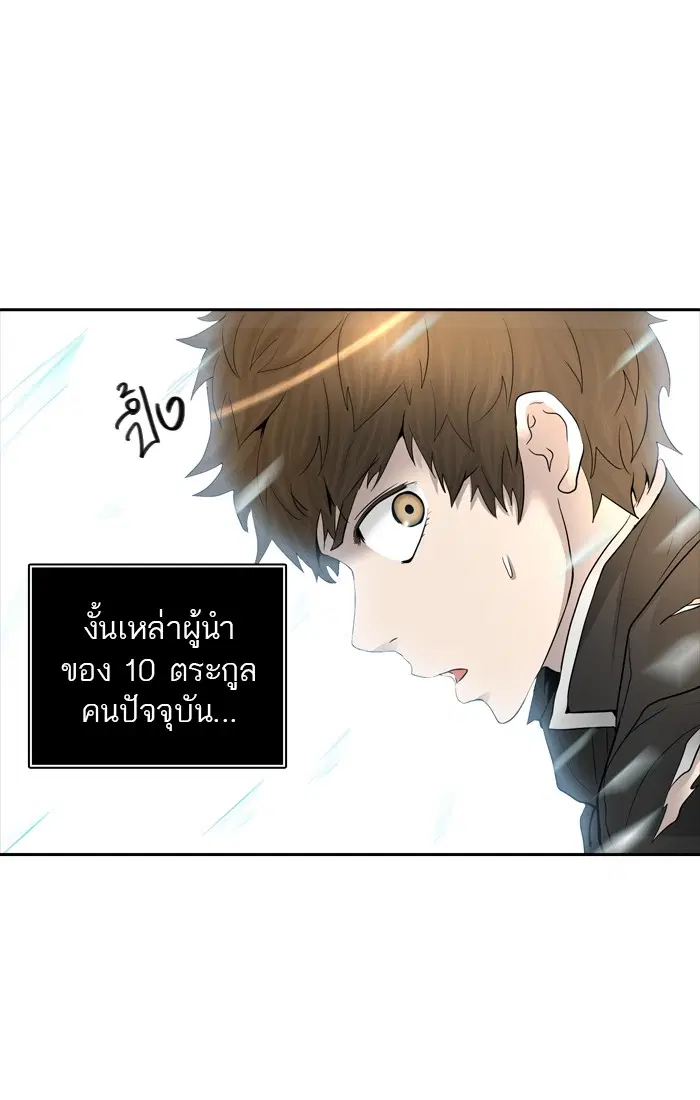 Tower of God ตอนที่ 366 หน้า 96