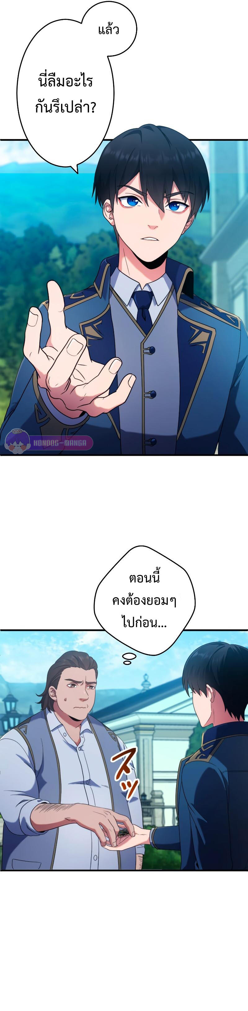 Regression of the Close Combat Mage จอมเวทย์สายประชิดย้อนเวลากลับไปล้มจอมมาร ตอนที่ 3 หน้า 6