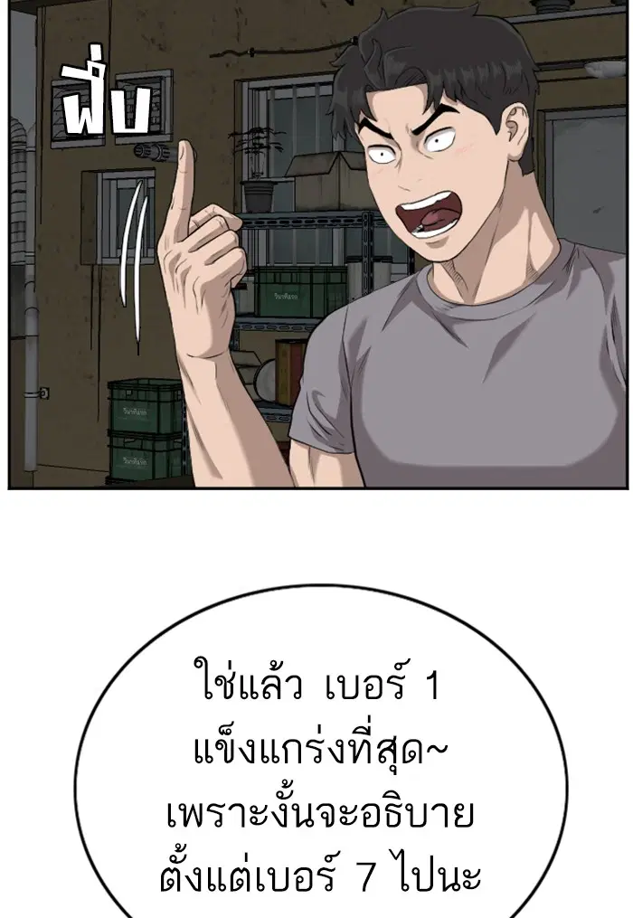 Bad Guy ตอนที่ 104 หน้า 36