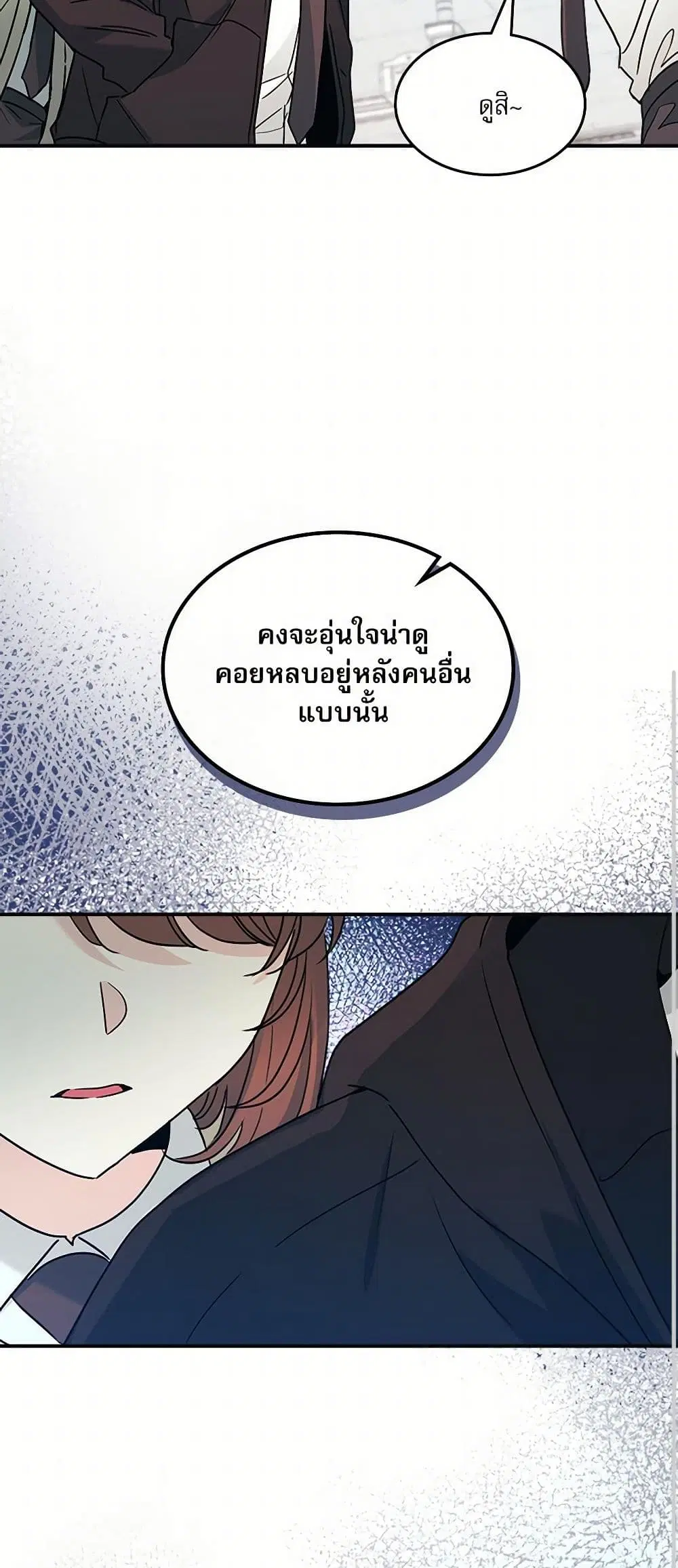 My Life as an Internet Novel ตอนที่ 232 หน้า 23