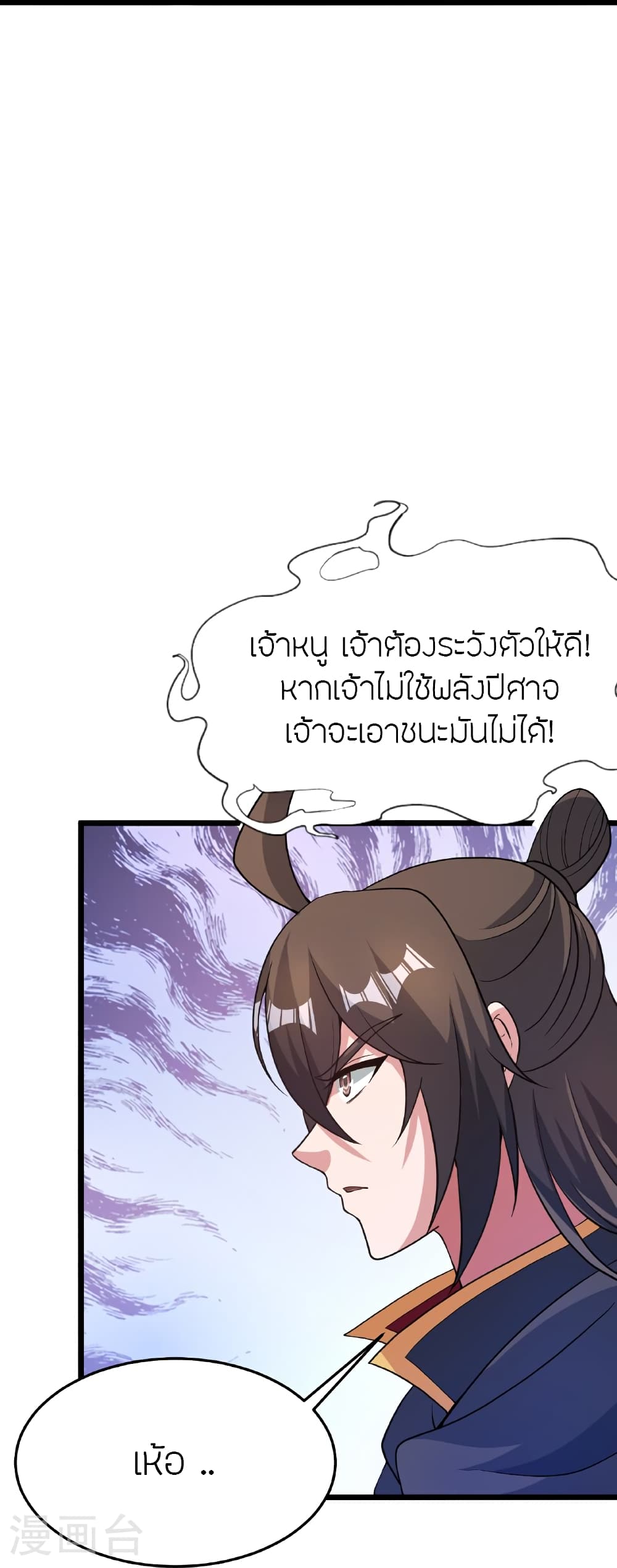 Banished Disciple’s Counterattack ราชาอมตะผู้ถูกขับไล่ ตอนที่ 465 หน้า 22