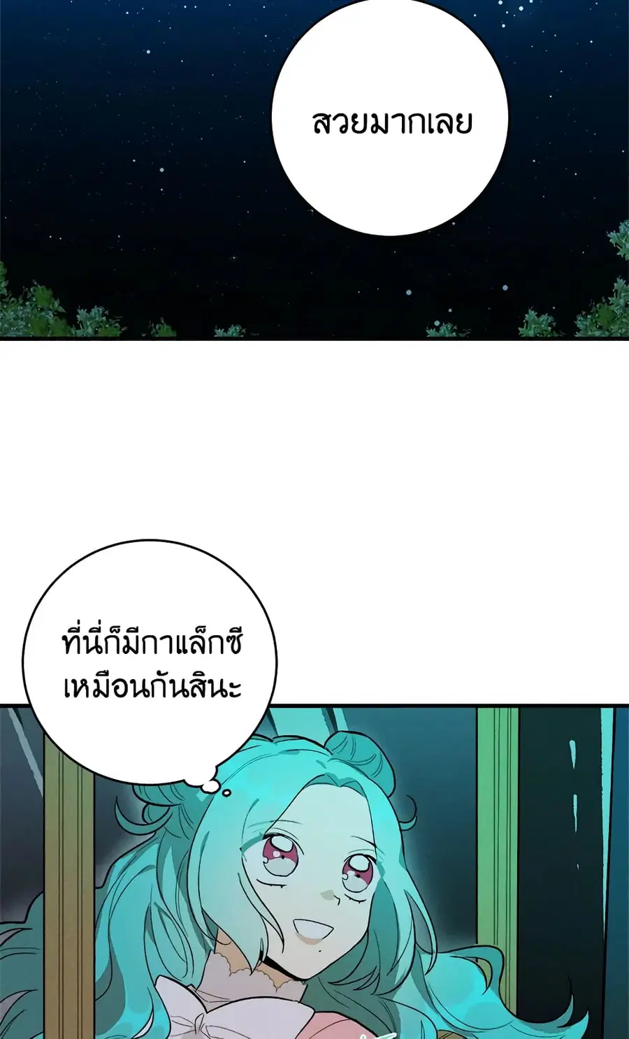 The Young Lady Is a Royal Chef ตอนที่ 18 หน้า 17