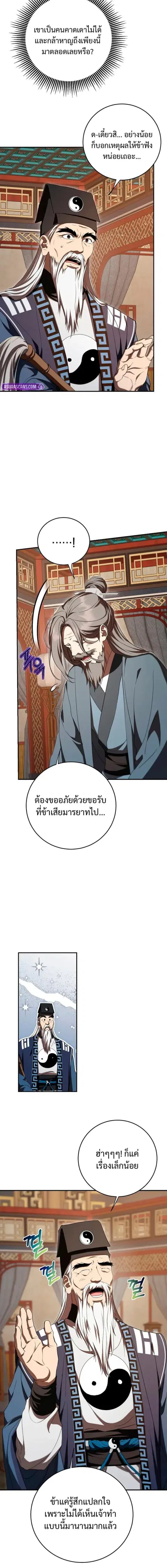 Path of the Shaman ตอนที่ 156 หน้า 12