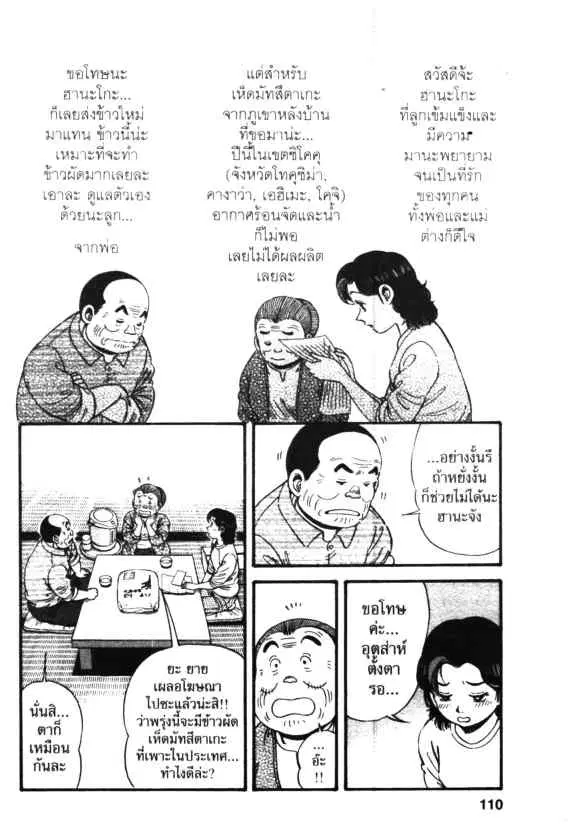 Kachuu Hana ตอนที่ 11 หน้า 16