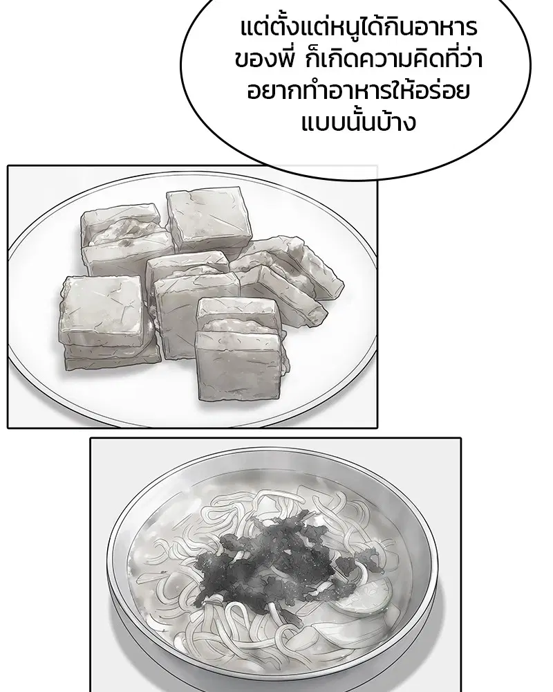 Kitchen Soldier ตอนที่ 131 หน้า 86