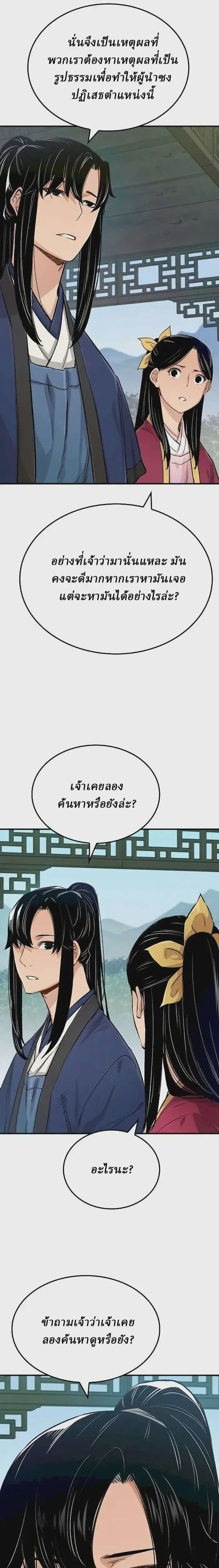 Reborn As The Heavenly Demon ตอนที่ 19 หน้า 9