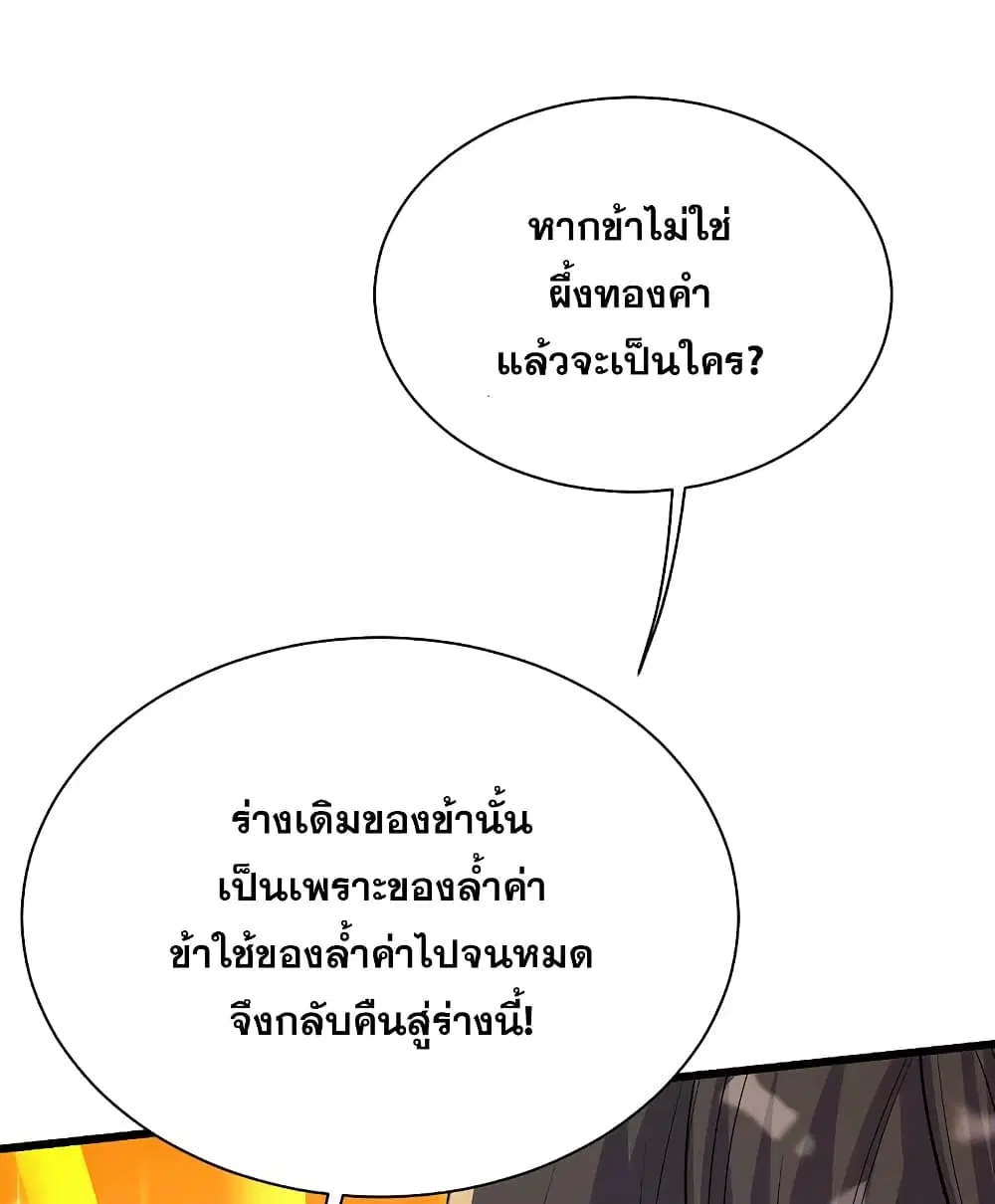 Matchless Emperor ตอนที่ 195 หน้า 29