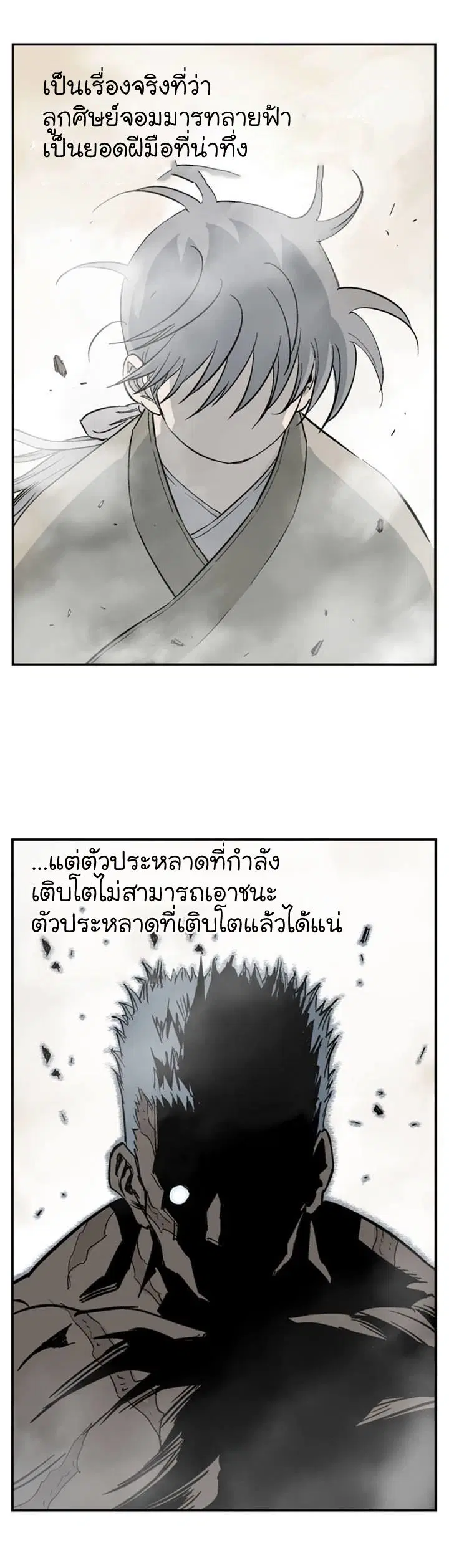 Gosu ตอนที่ 29 หน้า 23