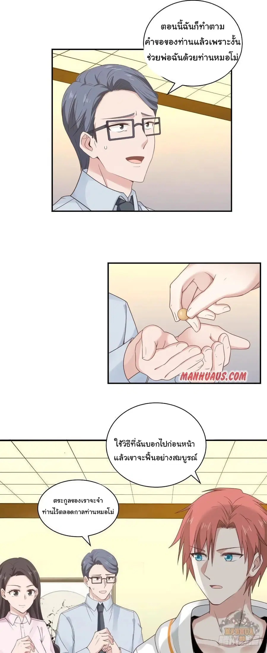 I Have a Dragon in My Body ตอนที่ 254 หน้า 3