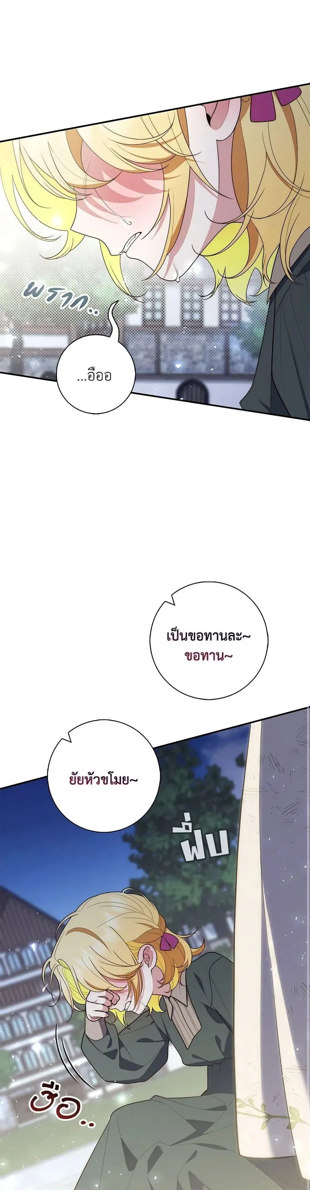 A Princess Who Reads Fortune ตอนที่ 59 หน้า 24
