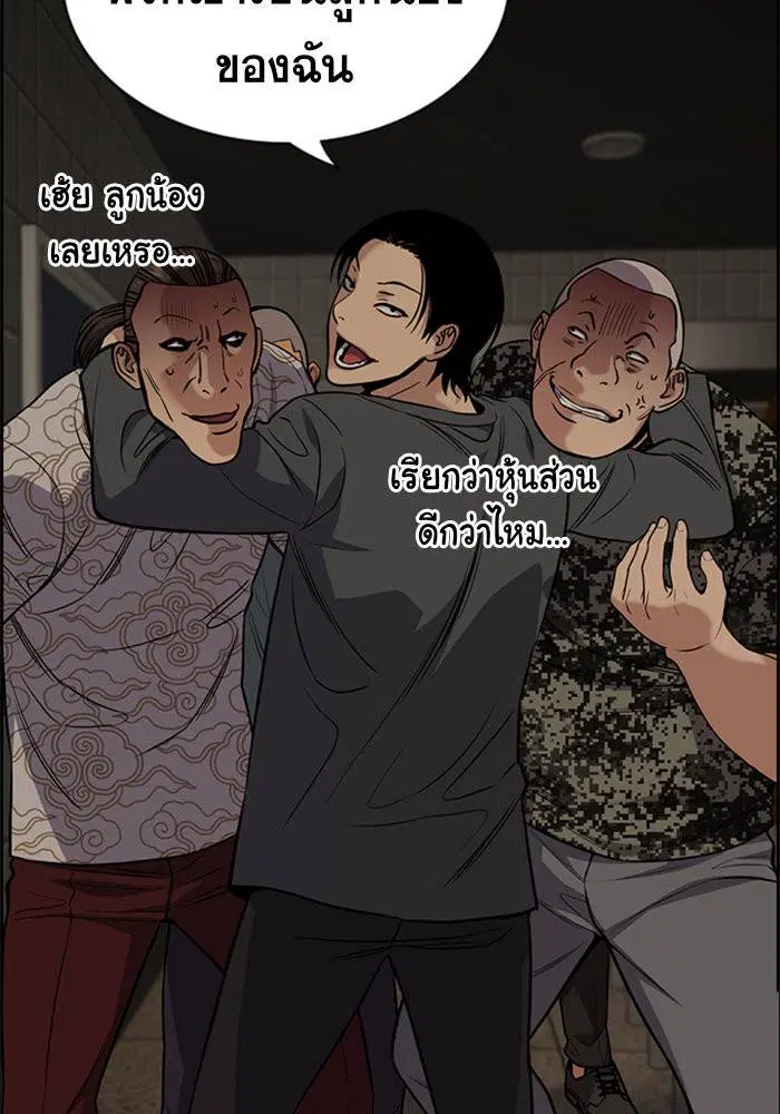 True Education ตอนที่ 97 หน้า 81