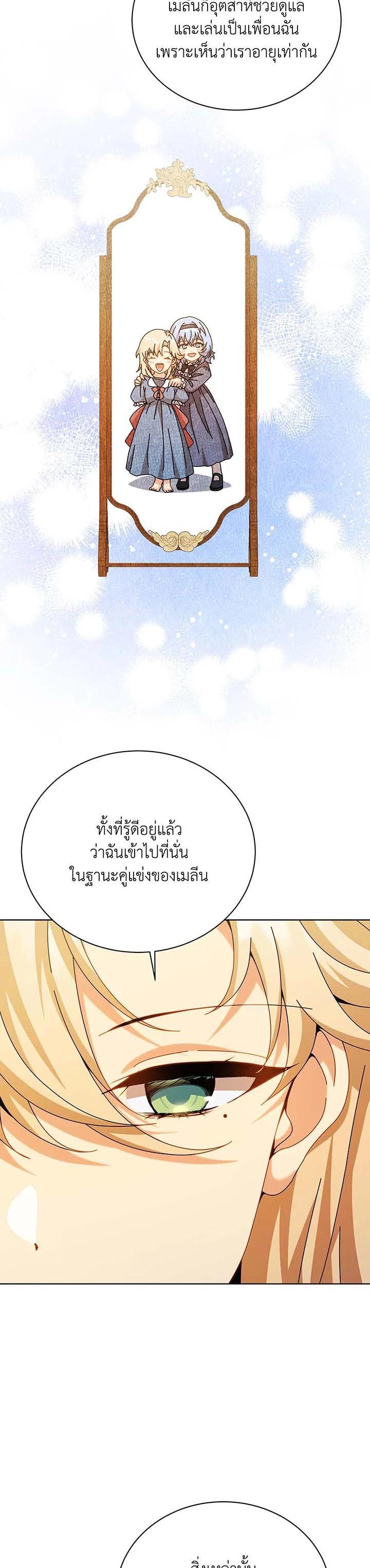 Necromancer Academy’s Genius Summoner ตอนที่ 128 หน้า 2