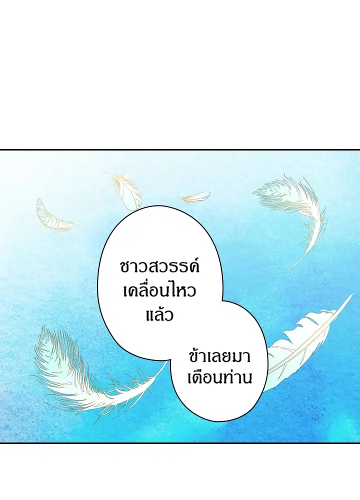 Satan’s Bride ตอนที่ 36 หน้า 56