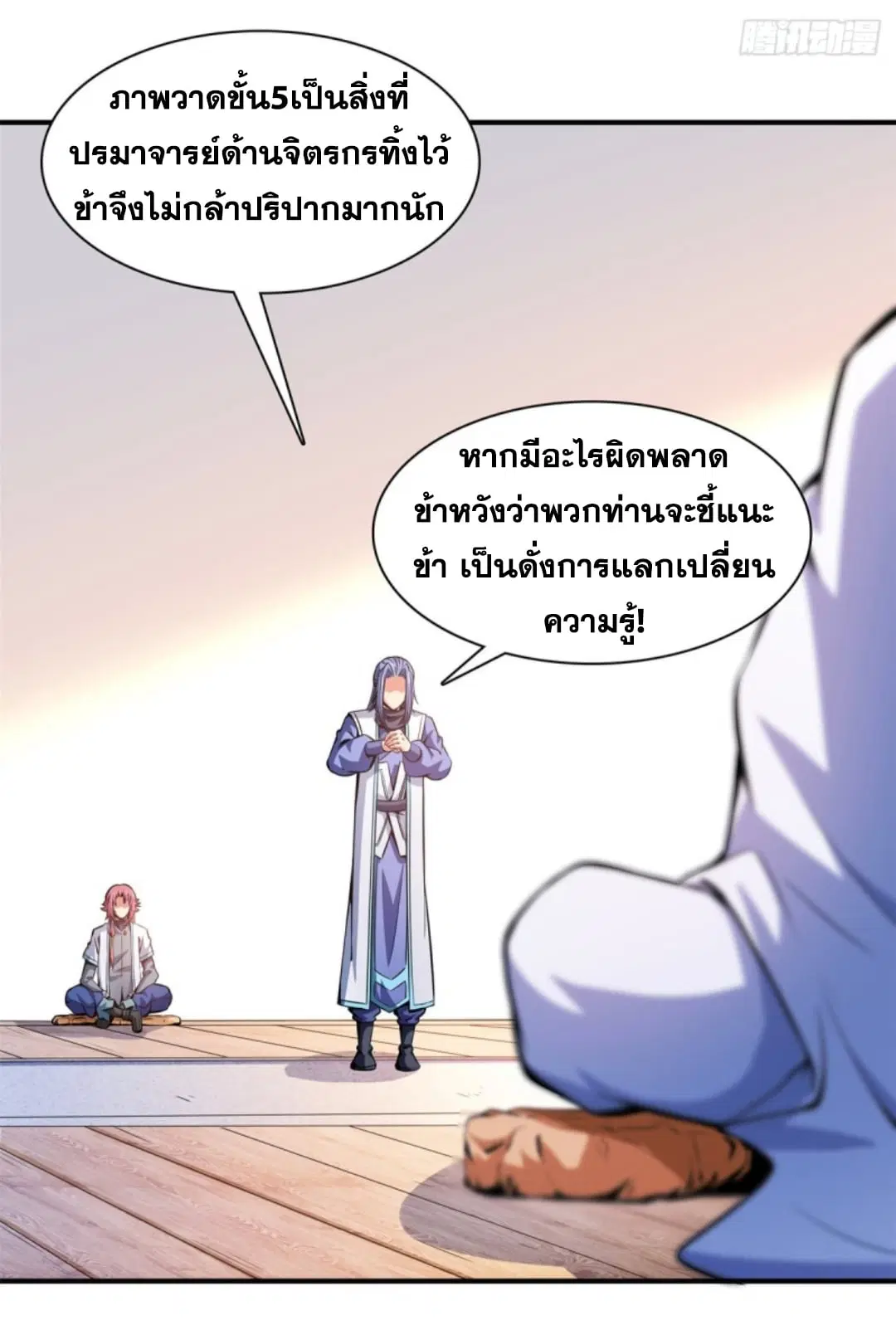 Library to Heaven’s Path ตอนที่ 119 หน้า 29