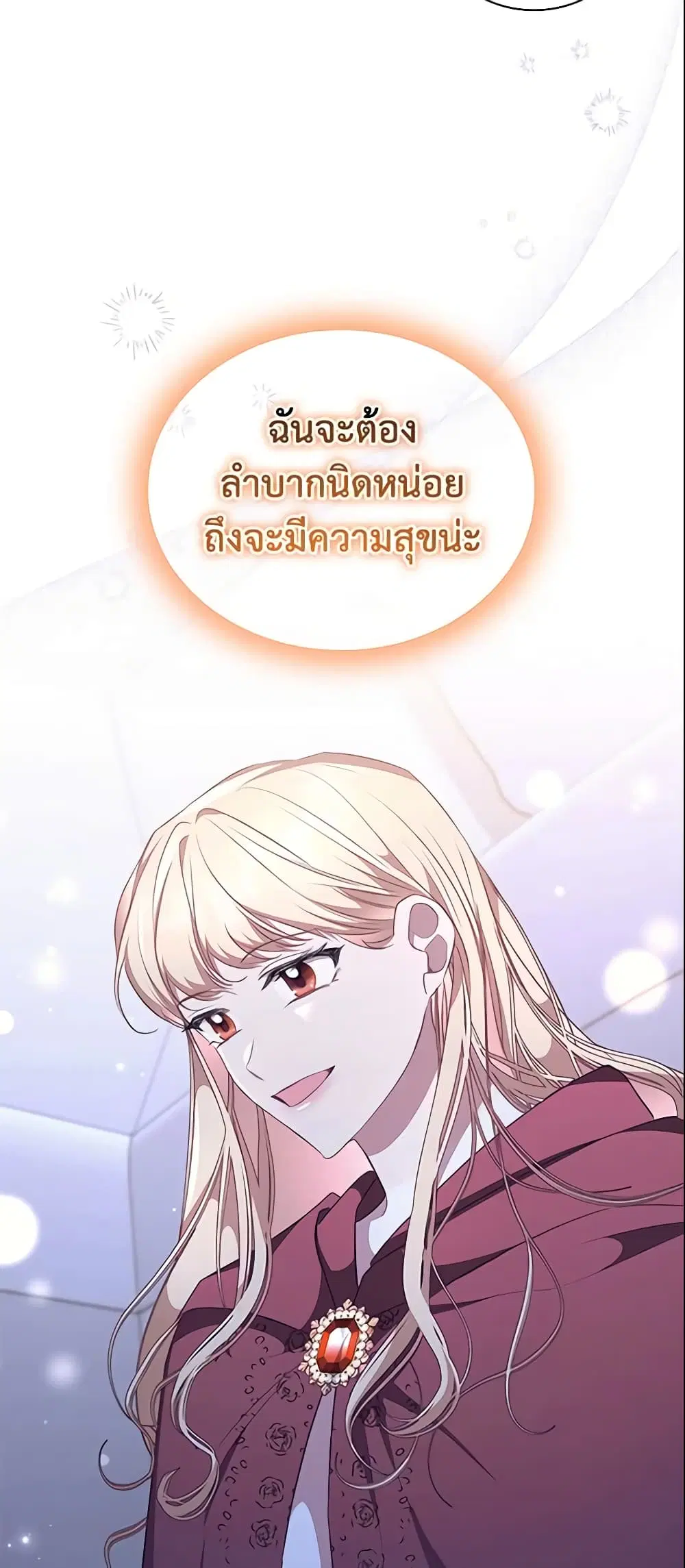 The Beloved Little Princess ตอนที่ 131 หน้า 27