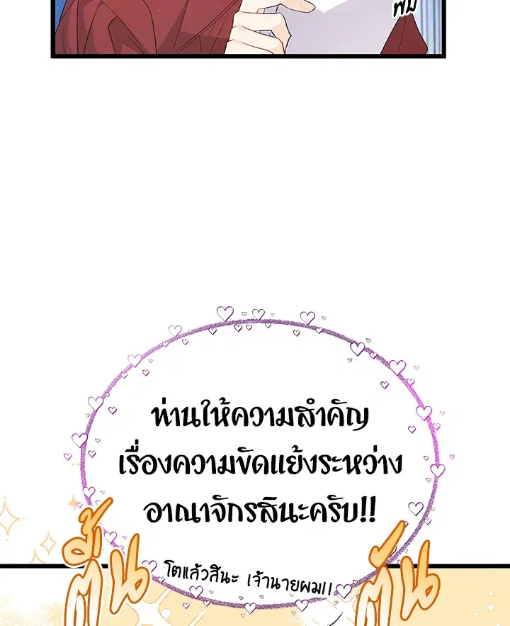 The Symbiotic Relationship Between a Panther and a Rabbit ตอนที่ 46 หน้า 39
