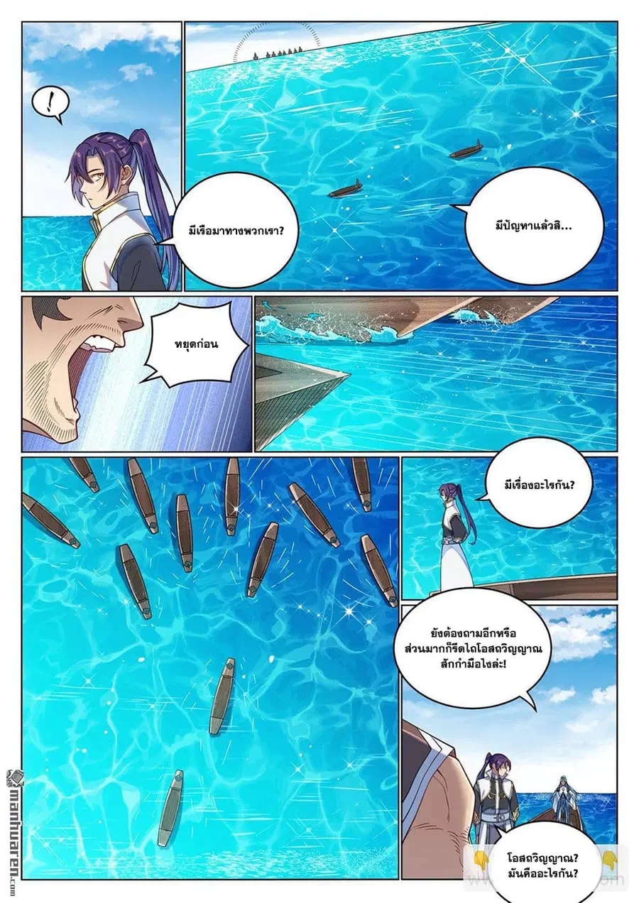 Bailian Chengshen ตอนที่ 1080 หน้า 11