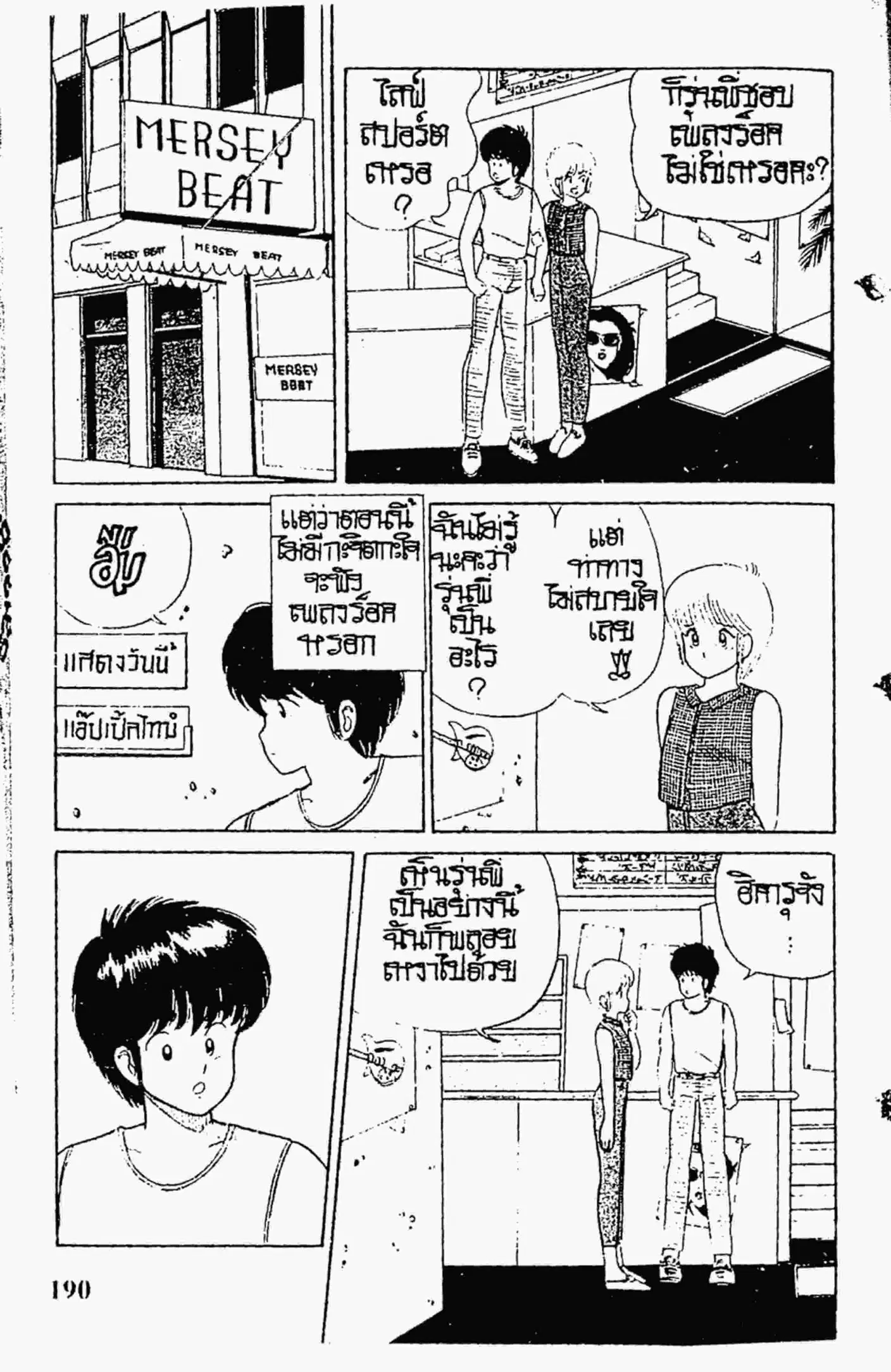 Kimagure Orange☆Road ตอนที่ 25 หน้า 16