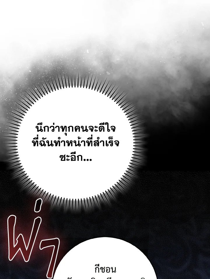 Max Level Player ตอนที่ 99 หน้า 11