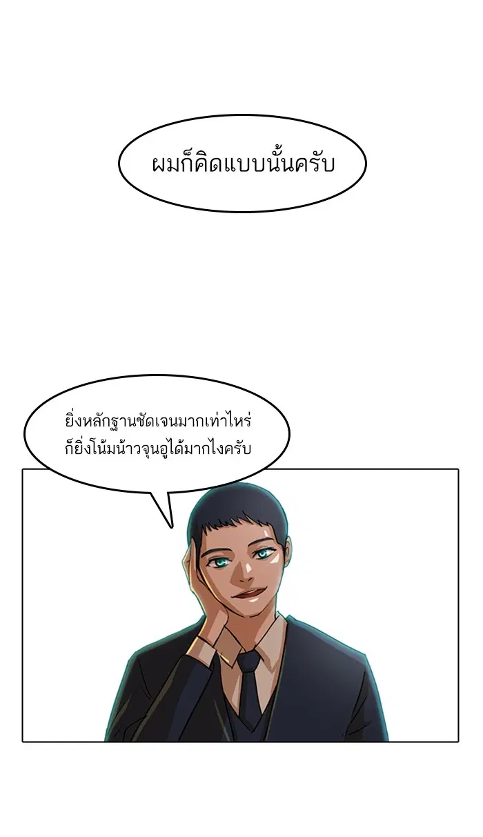 Random Chat ตอนที่ 26 หน้า 25