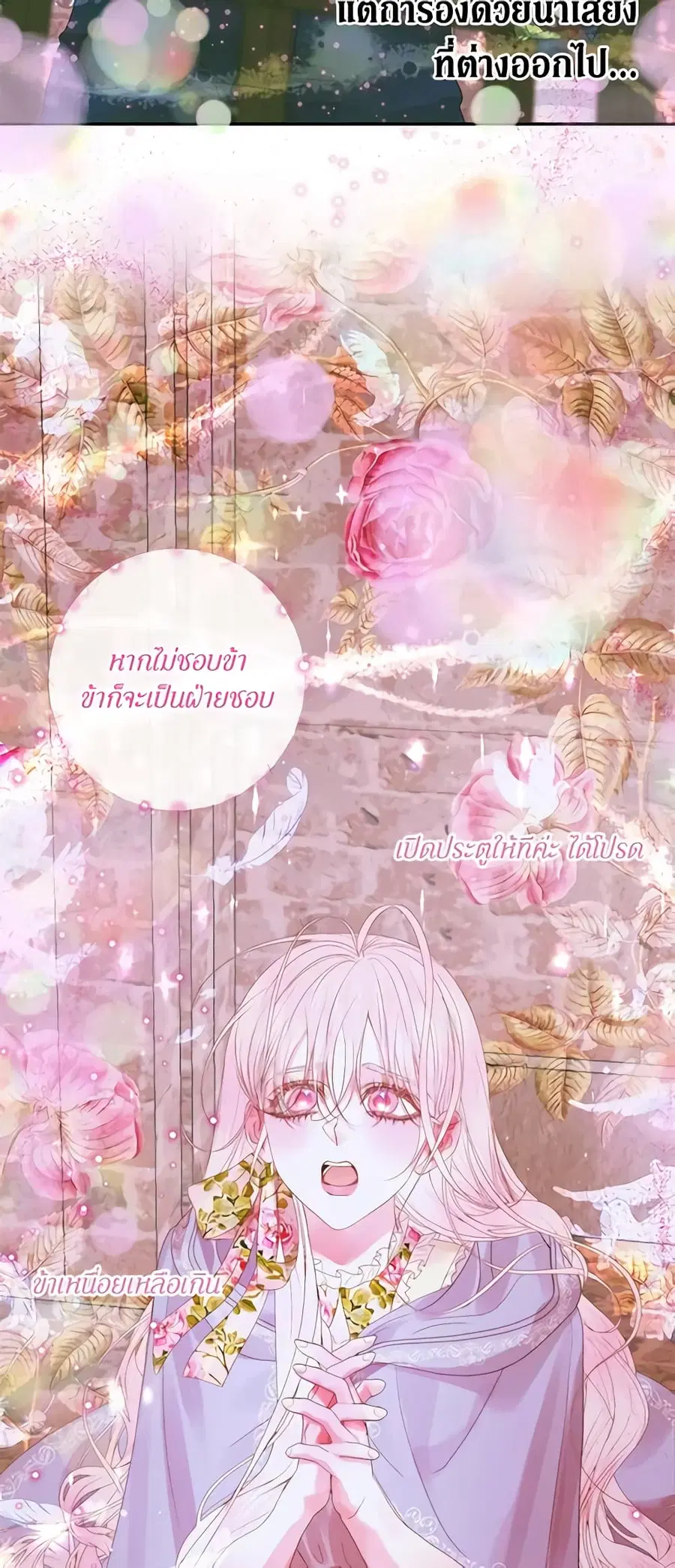 Becoming The Villain’s Family ตอนที่ 79 หน้า 34