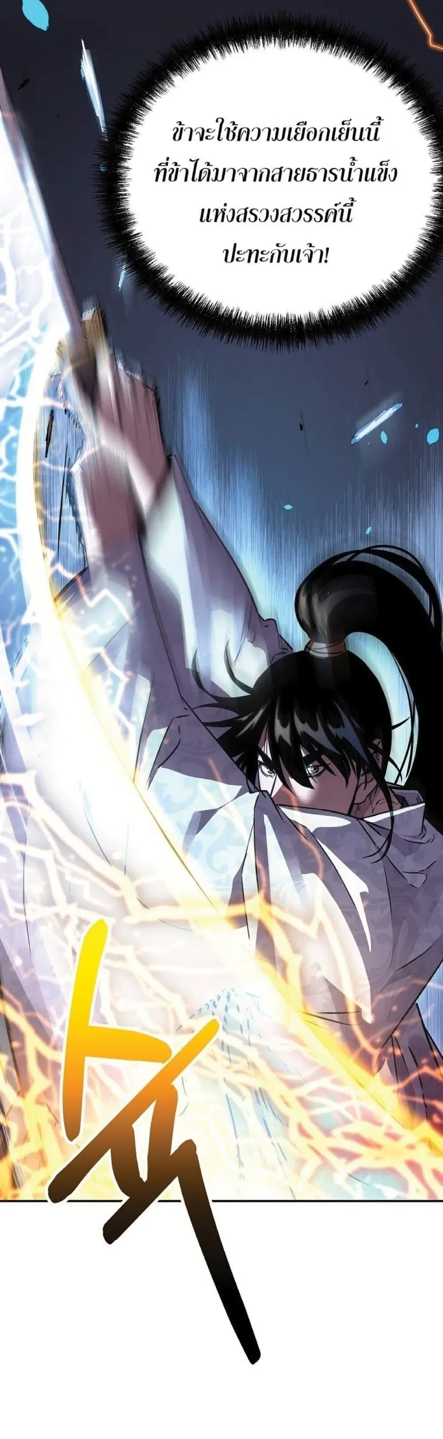 The Reborn Ranker Chronicles ตอนที่ 50 หน้า 39