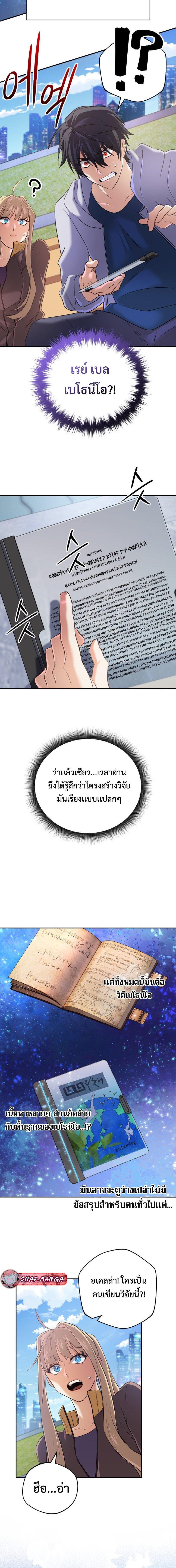 The Return of the Mythical Archmage การกลับมาของจอมเวทย์ระดับตำนาน ตอนที่ 25 หน้า 18
