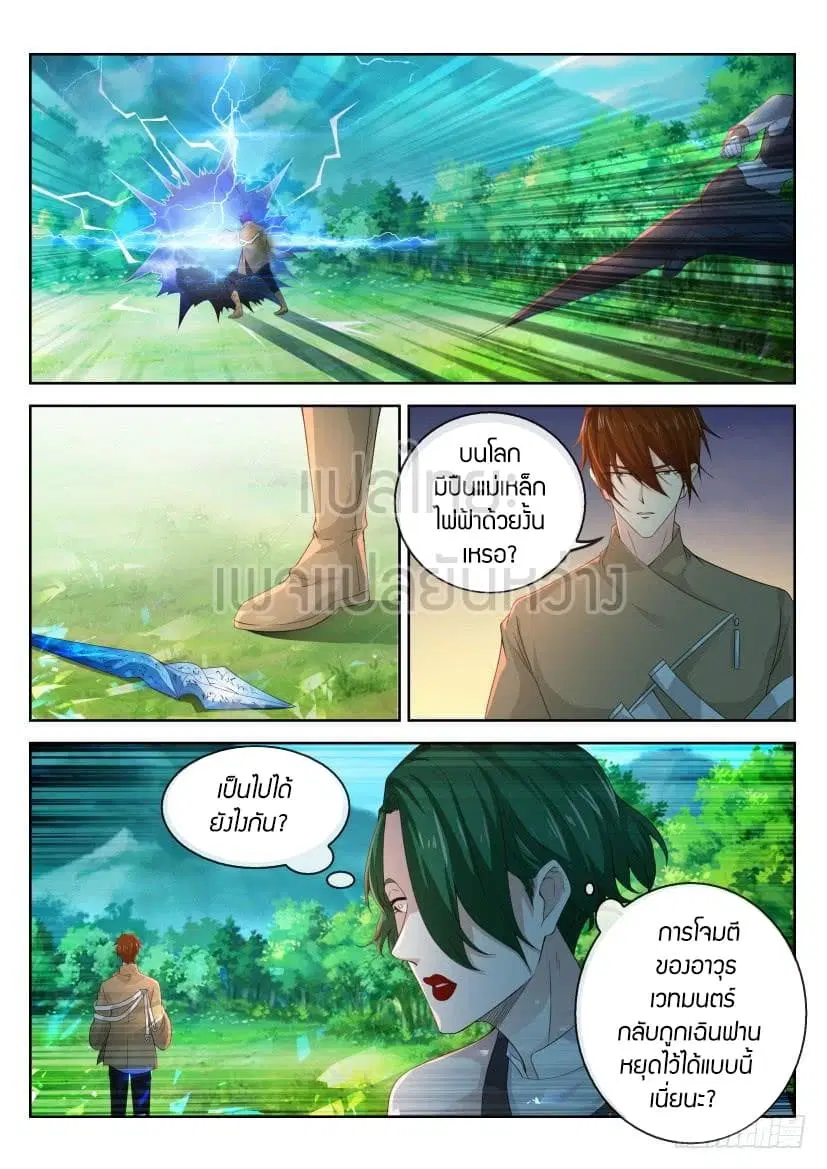 Rebirth Of The Urban Immortal Cultivator ตอนที่ 315 หน้า 7