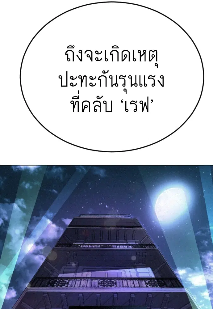 Superhuman Era ตอนที่ 170 หน้า 79