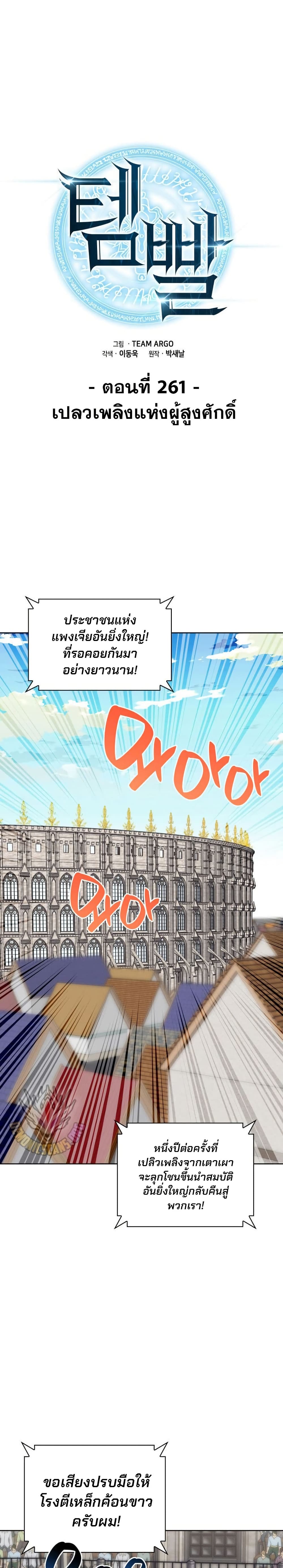 Overgeared (Remake) ตอนที่ 261 หน้า 2