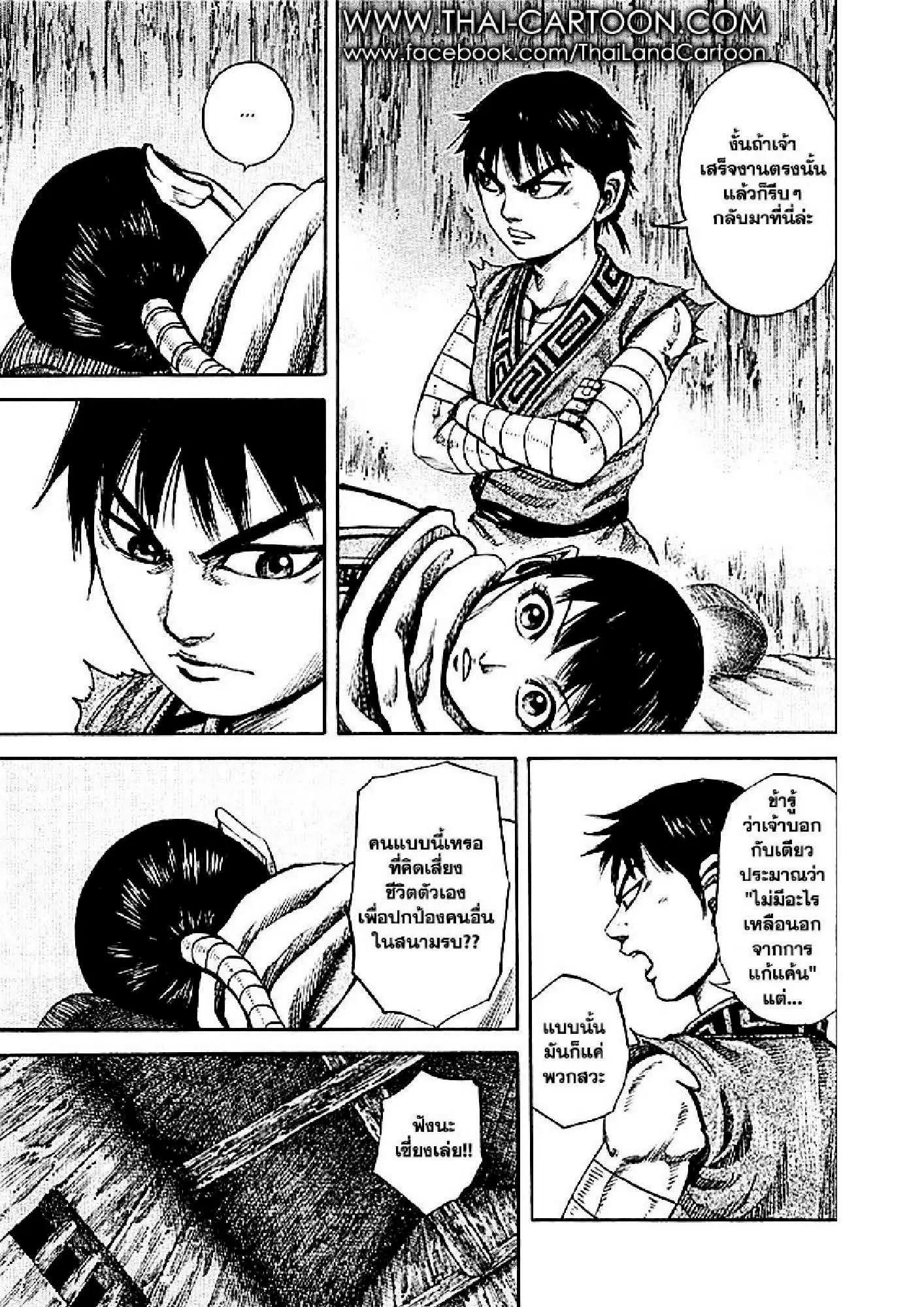 Kingdom ตอนที่ 104 หน้า 9