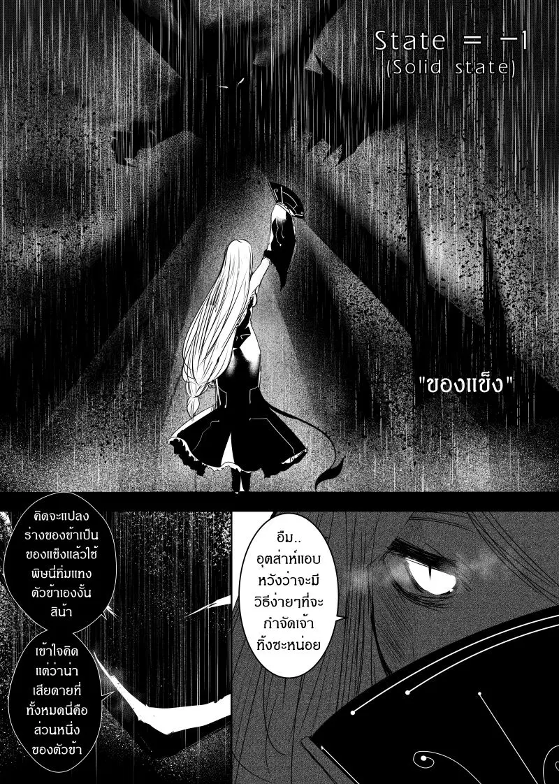 Path A waY ตอนที่ 105 หน้า 9