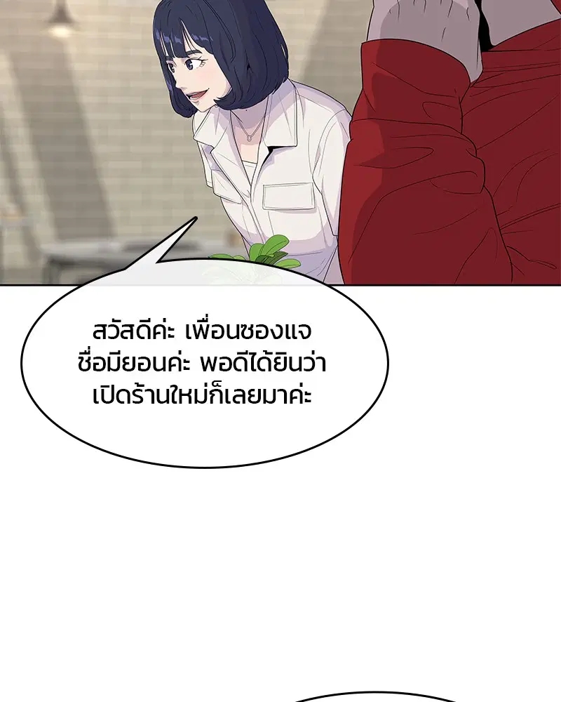 Kitchen Soldier ตอนที่ 139 หน้า 89