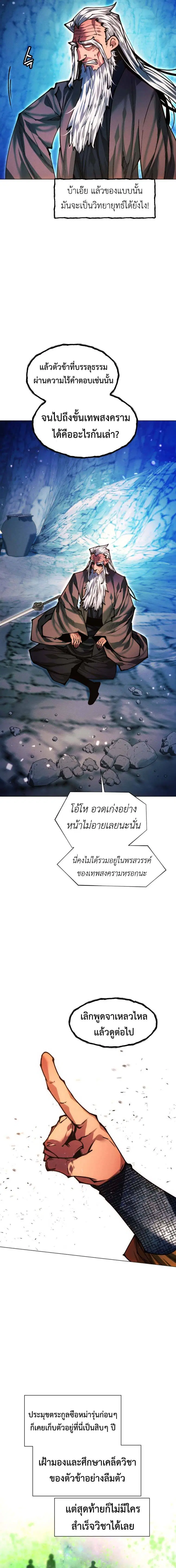 A Modern Man Who Got Transmigrated Into the Murim World ตอนที่ 140 หน้า 15