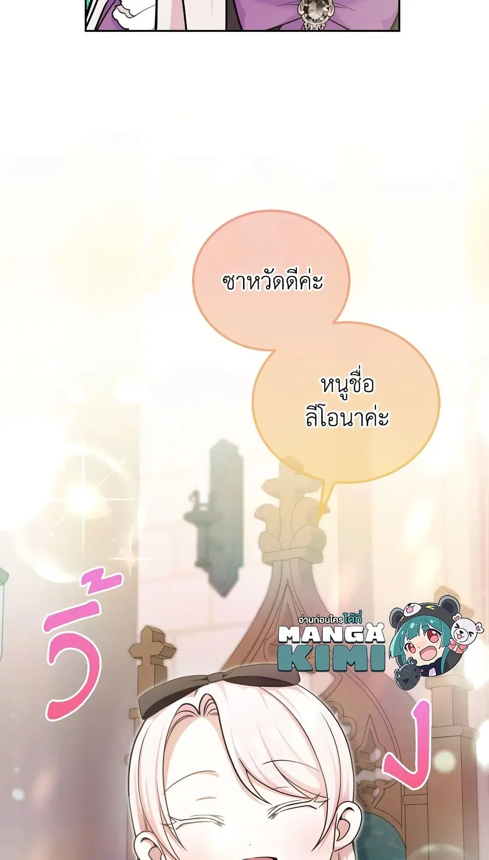 The Wicked Little Princess ตอนที่ 78 หน้า 31